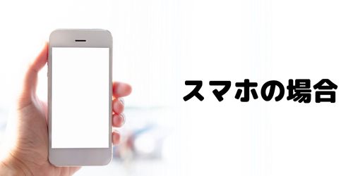 iPhone・Androidスマホアプリからリセットする