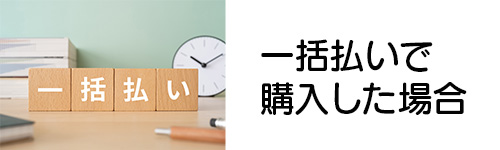 ソフトバンクエアーでAirターミナルを一括払いで購入した場合の月額料金