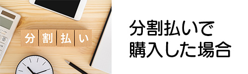 ソフトバンクエアーでAirターミナルを分割払いで購入した場合の月額料金