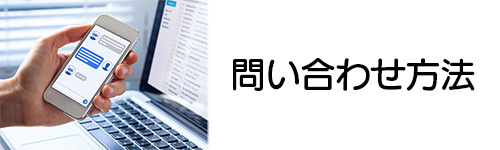 ソフトバンクエアーの問い合わせ方法は？