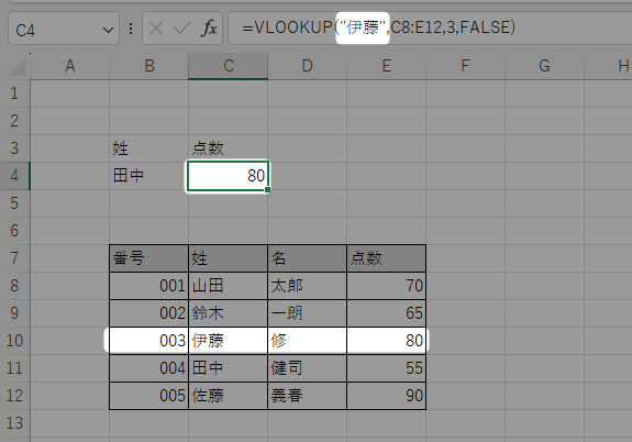 VLOOKUP関数の説明3