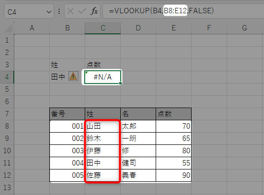 VLOOKUP関数の説明4