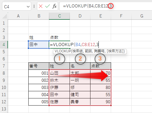 VLOOKUP関数の説明6