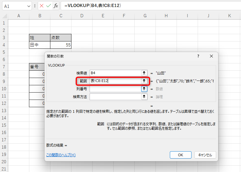 VLOOKUP関数の説明24