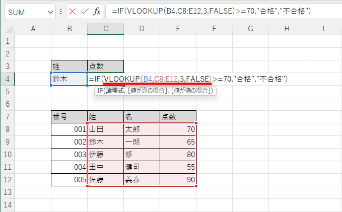 VLOOKUP関数の説明27