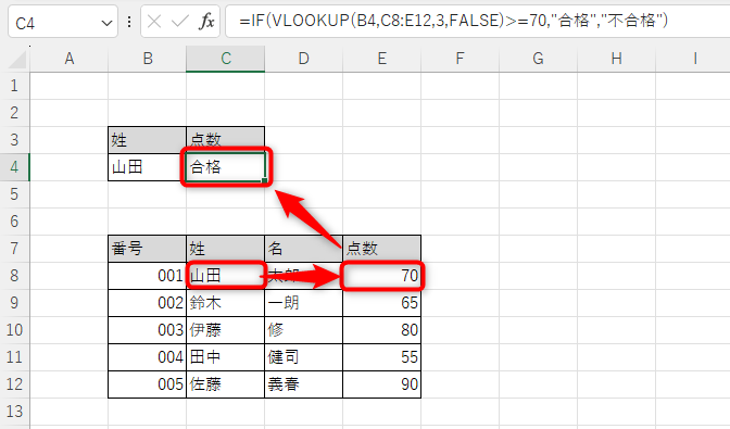 VLOOKUP関数の説明28