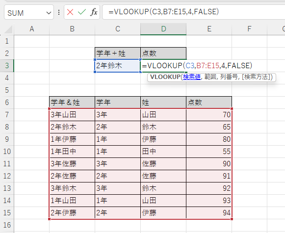 VLOOKUP関数の説明33