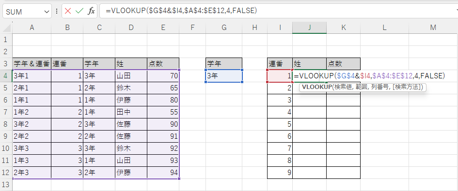 VLOOKUP関数の説明40