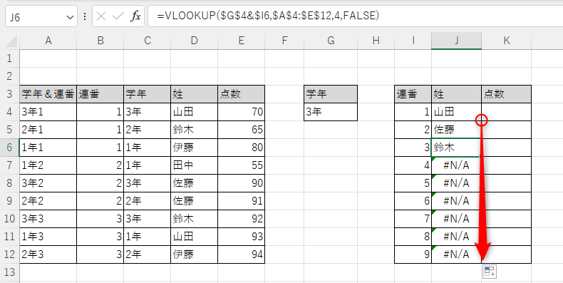 VLOOKUP関数の説明41