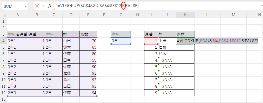 VLOOKUP関数の説明42