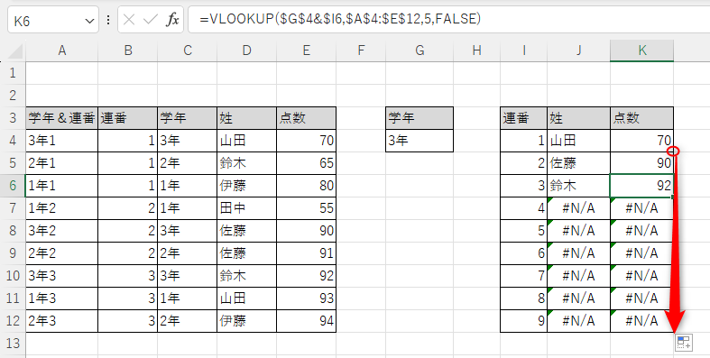 VLOOKUP関数の説明43