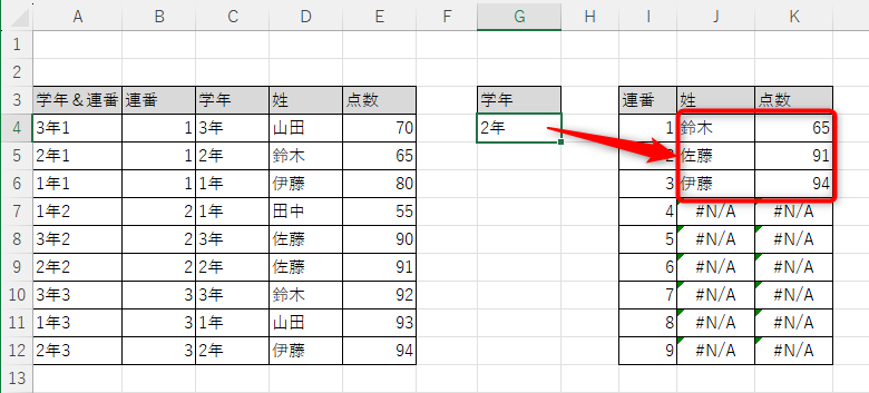 VLOOKUP関数の説明45