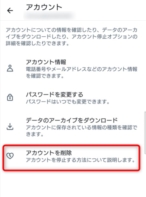 「アカウントを削除」をタップ