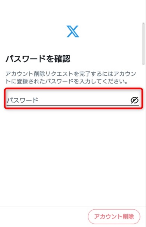 パスワードを入力