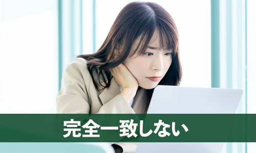 Excel・VLOOKUP関数のエラー：完全一致しない