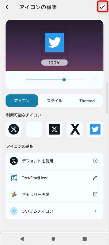 アイコンの形状が決まったら、右上の「✓」をタップ