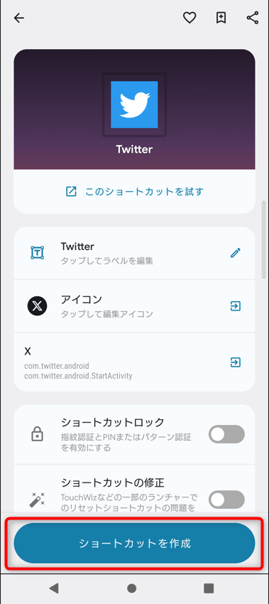 ラベル、アイコンを変更したら、最後に画面下の「ショートカットアイコンを作成」をタップ