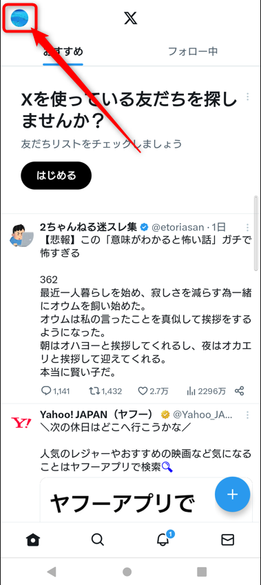 Twitter（X）アプリを開き、左上の「アイコン」をタップ