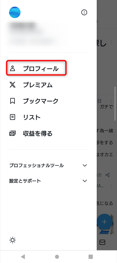 「プロフィール」をタップ