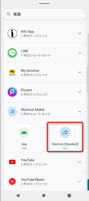 Shortcut（standard）を長押し、アイコンを設置したい位置にドラッグ