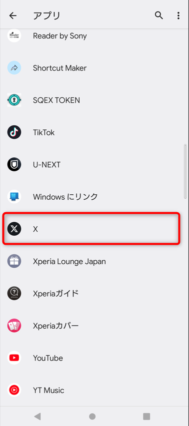 アプリ一覧から、「X」をタップ