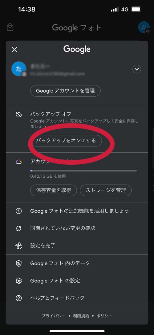 バックアップ