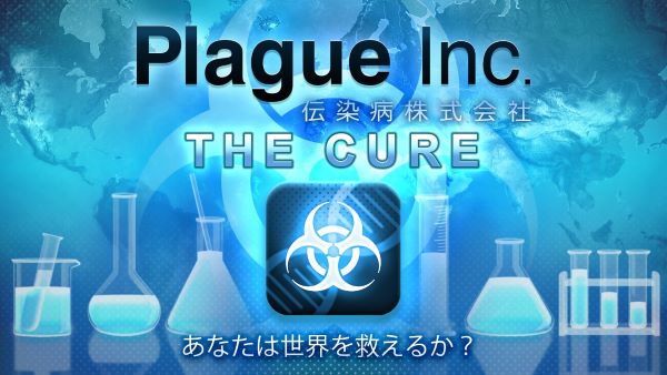 Plague Inc.‐伝染病株式会社‐