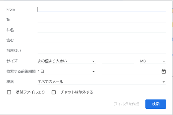 指定したい条件を入力しメールを検索