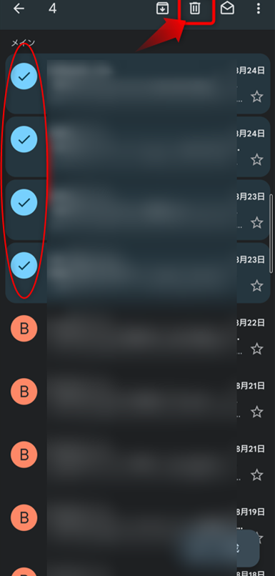 選択したメールを一括削除