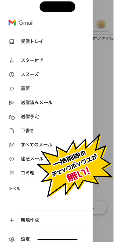 スマホのGmailアプリには一括削除のチェックボックスが無い！