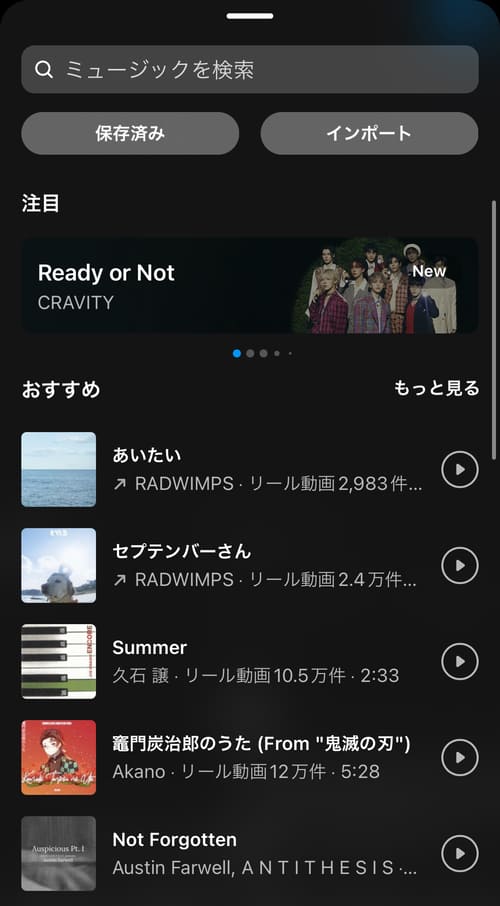 リールの音楽の付け方2