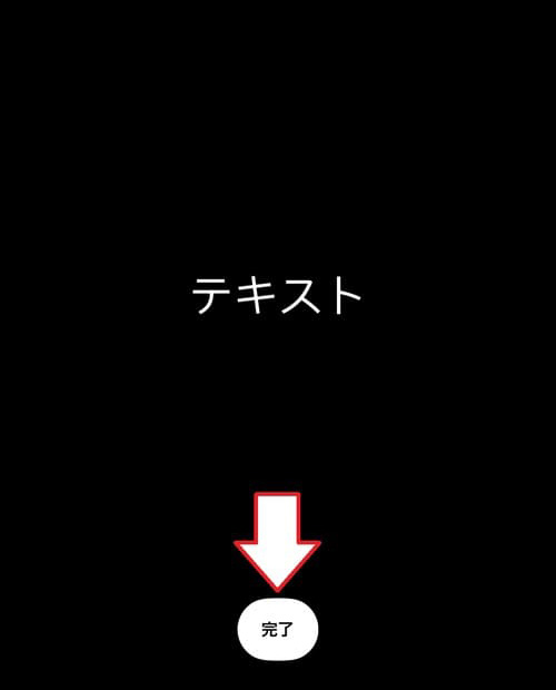 リールの文字入れ方法3