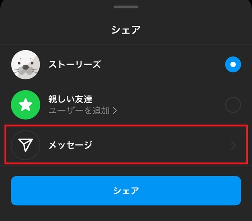 ストーリーをDMに個別送信するやり方2