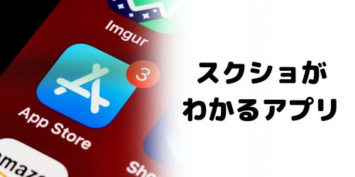 インスタで誰がスクショ・画面録画したかわかるアプリはある？