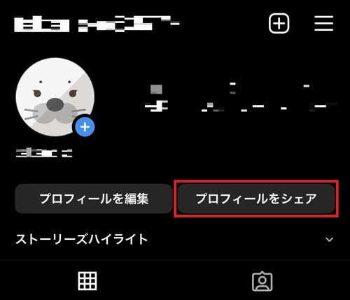 アカウント（プロフィール）の共有のやり方3