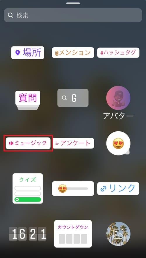 インスタストーリーの音楽の付け方2