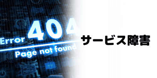 インスタに障害が発生している