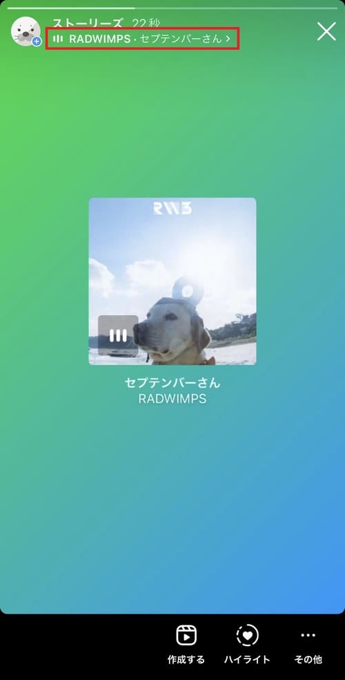 ストーリーの画面から音楽を保存する1