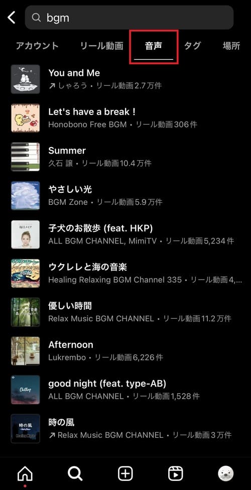 検索結果から音楽を保存する3