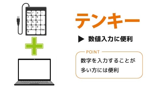 「テンキー」で選ぶ