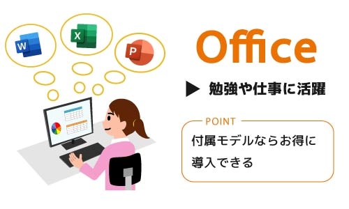 「Officeソフト」で選ぶ