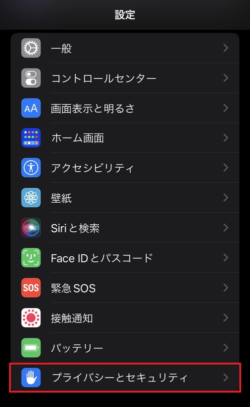 iPhoneの位置情報サービスを設定する方法1