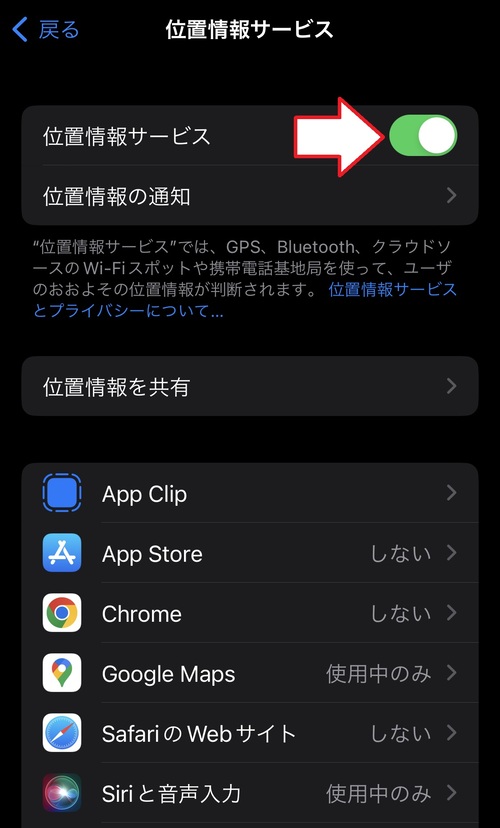 iPhoneの位置情報サービスを設定する方法3