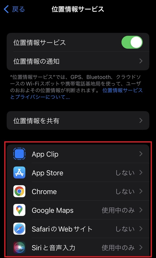 アプリごとに位置情報サービスを設定する3