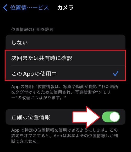 アプリごとに位置情報サービスを設定する4