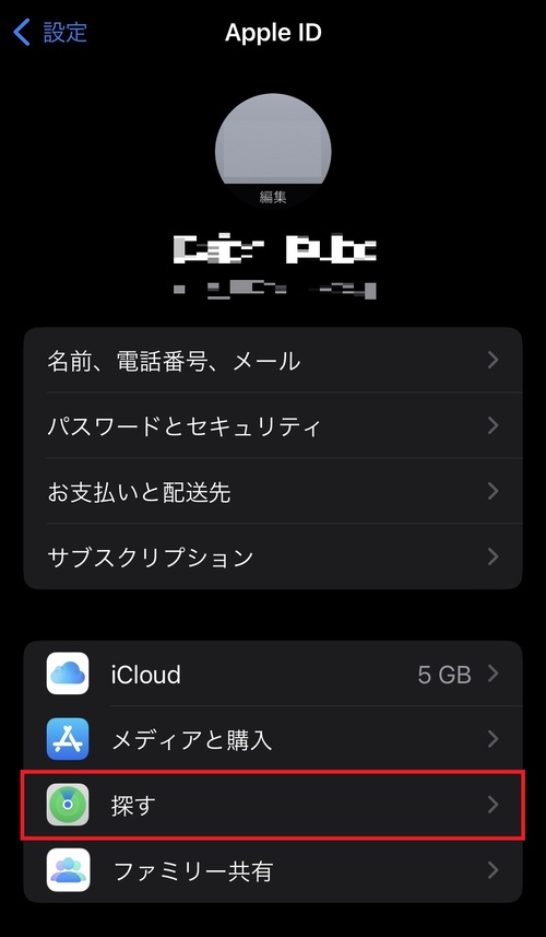 iPhoneの位置情報を家族や友達と共有する方法2