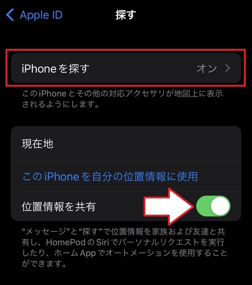 iPhoneの位置情報を家族や友達と共有する方法3