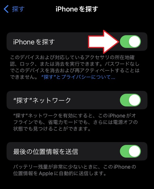 iPhoneの位置情報を家族や友達と共有する方法4