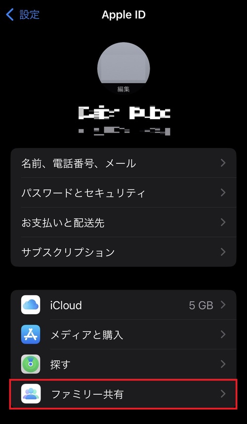 iPhoneの位置情報を家族や友達と共有する方法5