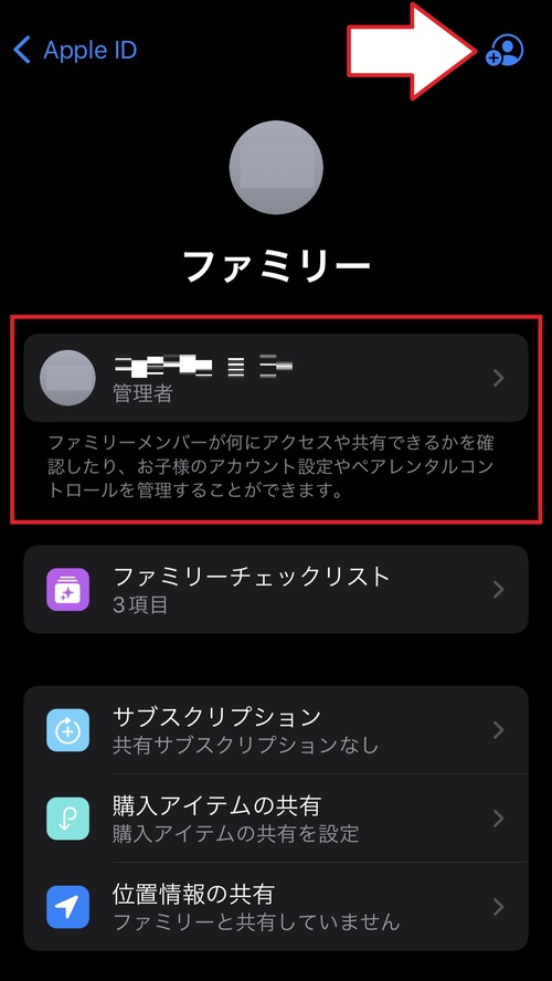 iPhoneの位置情報を家族や友達と共有する方法6